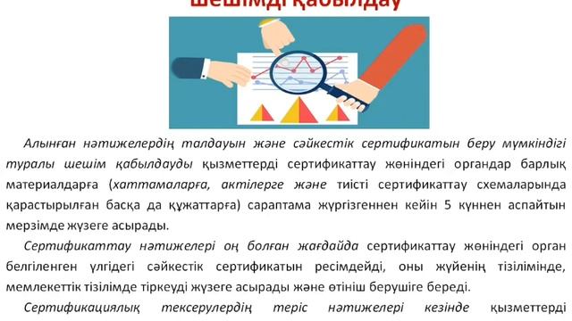 №1 практикалық жұмыс.Сертификаттаудың негізгі ұғымдары. Көлікте қызмет-дің сертиф-ын жүргізу жүйесі смотреть онлайн