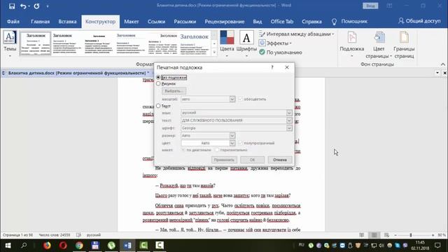 Как использовать водяные знаки в Word смотреть онлайн
