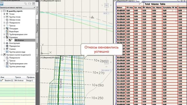 Civil 3D таблица материалов (вопрос) смотреть онлайн