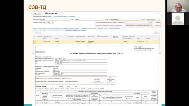 Корректировка и отмена кадровых мероприятий по СЗВ ТД в программе 1СЗарплата и управление персонало смотреть онлайн
