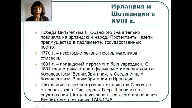 История страны изучаемого языка (Великобритания) (Чернобровкина Е.П.) - 6 лекция смотреть онлайн