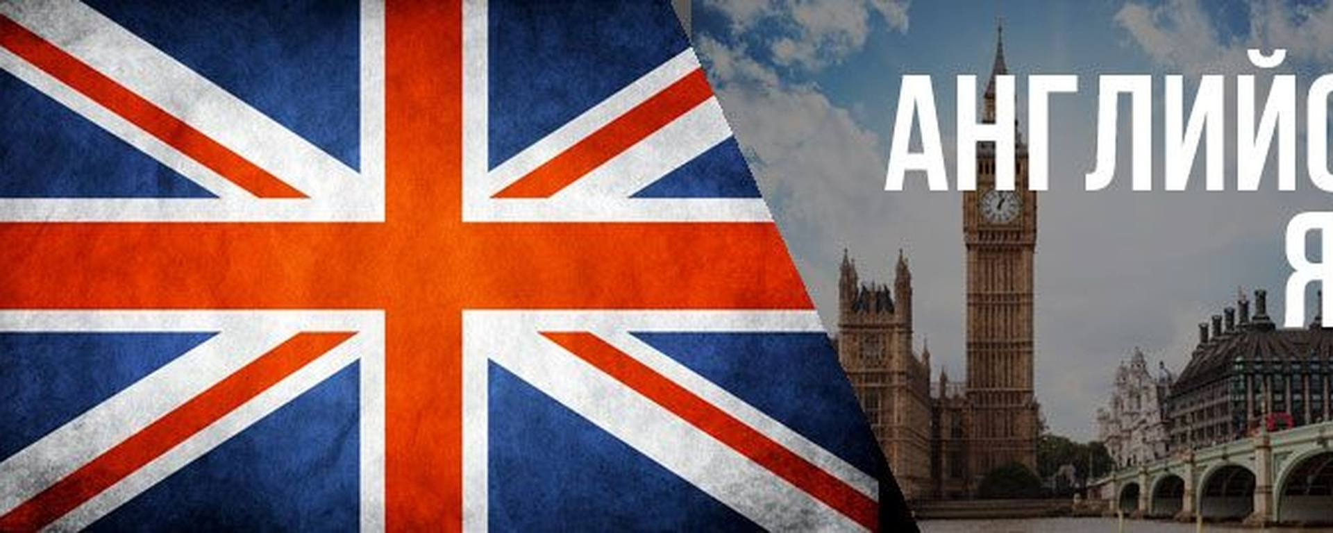 происхождение английского 2.0