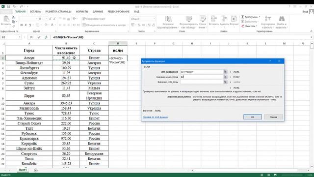 Функция ЕСЛИ в MS Excel смотреть онлайн