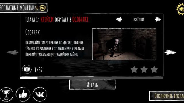 Знакомство с особняком Крейси | Eyes: The Horror Game [#1] | Глава 1 смотреть онлайн