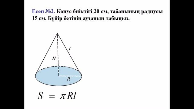 Геометрия 11 Конус Естаев Д.Е. смотреть онлайн