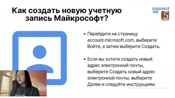 Аккаунт в Microsoft 365