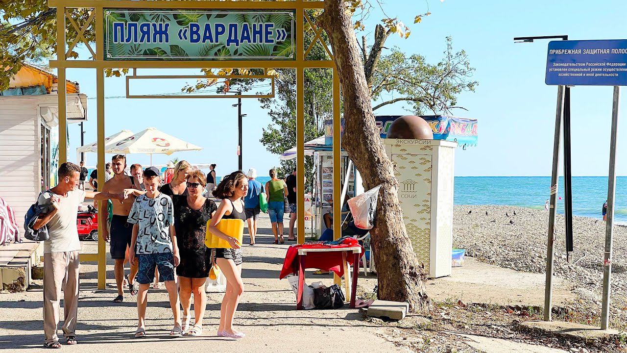 Бархатный сезон в Сочи. Пляж Вардане. 07.09.2022 смотреть онлайн