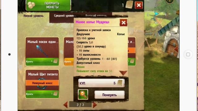 как быстро прокачаться в игре воины хауса и порядка Order & Chaos Online game ipad iphone ios l2 смотреть онлайн