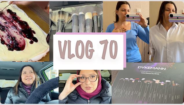 ВЛОГ 70. ПОКУПАЕМ ДАЧУ. КИСТИ ДЛЯ МАКИЯЖА DYKEMANN. НЕУДАЧНЫЙ МЕРЕНГОВЫЙ РУЛЕТ. ПОКУПКИ С WB смотреть онлайн