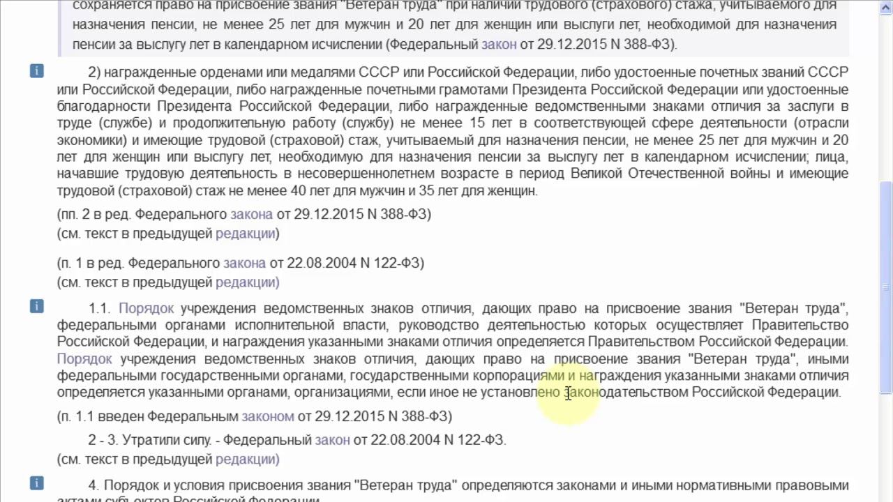 Как Получить Звание Ветеран Труда смотреть онлайн