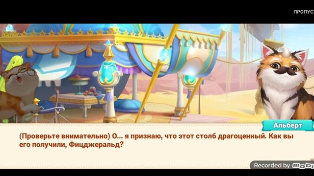 Kitten Match дополнительная история в комнате Кемпинг в пустыне. Правда Фицджеральда. смотреть онлайн