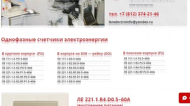 Что надо знать про УМНЫЙ СЧЕТЧИК ЛЕНЭЛЕКТРО ле 221.1.r4.p2! Нас опять обманывают? смотреть онлайн