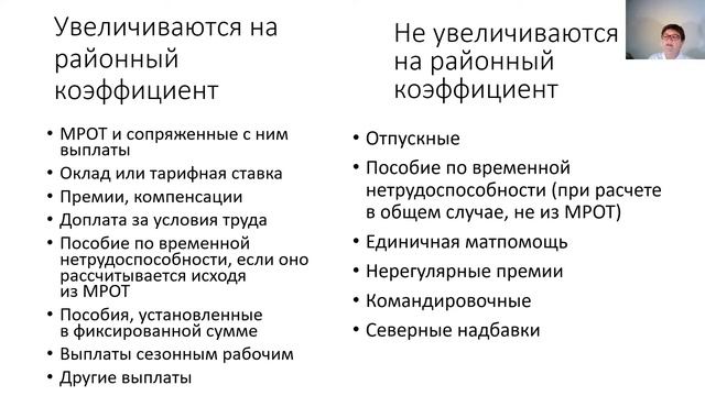 Северная надбавка и районный коэффициент смотреть онлайн