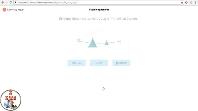Bricsmath олимпиада 1,2,3,4 классы пробный тур ответы смотреть онлайн