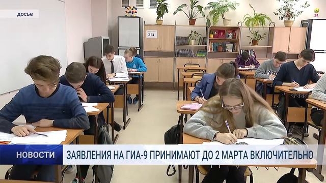 ЗАЯВЛЕНИЯ НА ГИА 9 ПРИНИМАЮТ ДО 2 МАРТА ВКЛЮЧИТЕЛЬНО смотреть онлайн