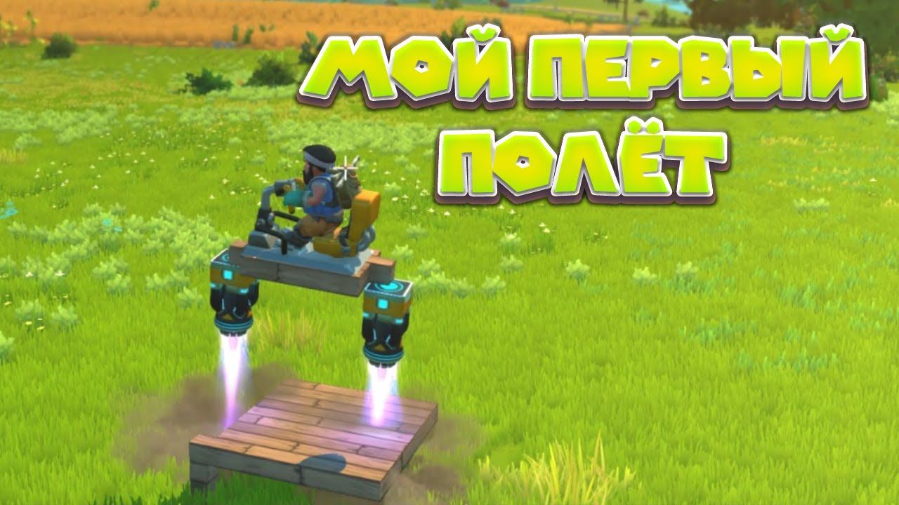 МОПЕД НА РЕАКТИВАХ Scrap Mechanic смотреть онлайн