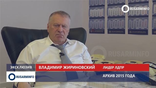 В одном из последних интервью об Армении Жириновский предвидел «крайний случай» смотреть онлайн