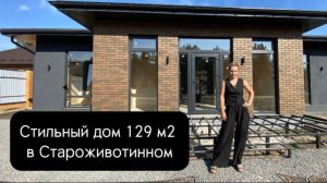 Стильный дом в Воронежской области