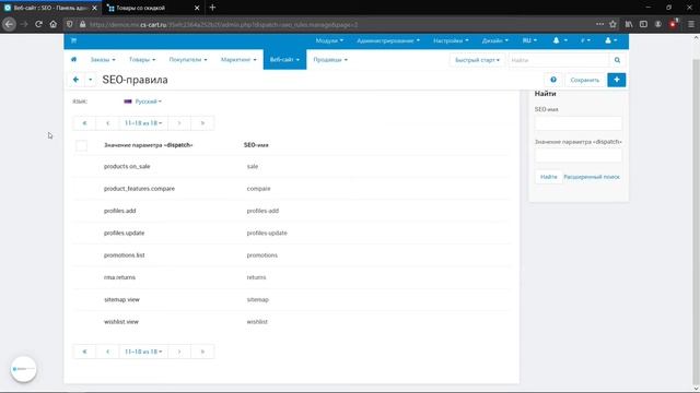 9.1 CS-Cart Multi-Vendor: SEO — Модуль SEO, SEO-правила и 301 редиректы смотреть онлайн