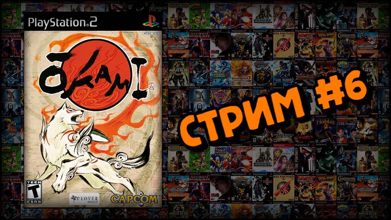 [PS2] Okami (Стрим #6) смотреть онлайн