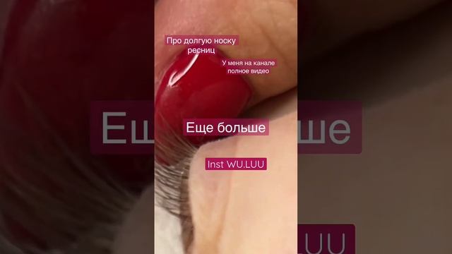 Как нарастить реснички на 1,5 месяца смотреть онлайн