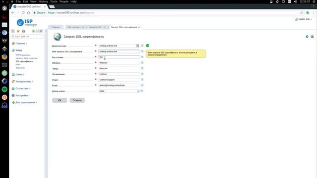 Как создать CSR-запрос в ISPmanager смотреть онлайн