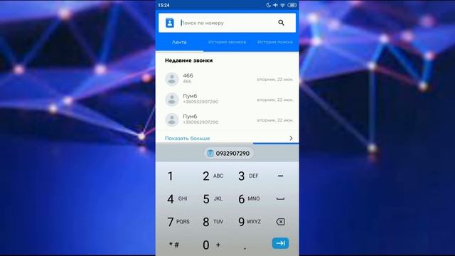 Getcontact / Кто звонил с неизвестного номера ❔ смотреть онлайн