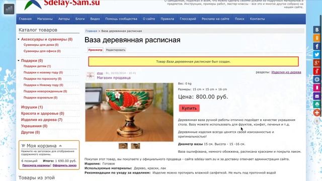 Как добавить товар на сайт? смотреть онлайн