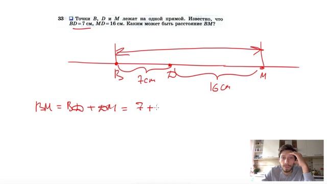 №33. Точки B, D и М лежат на одной прямой. Известно, что BD= 7 см, MD = 16 см. смотреть онлайн