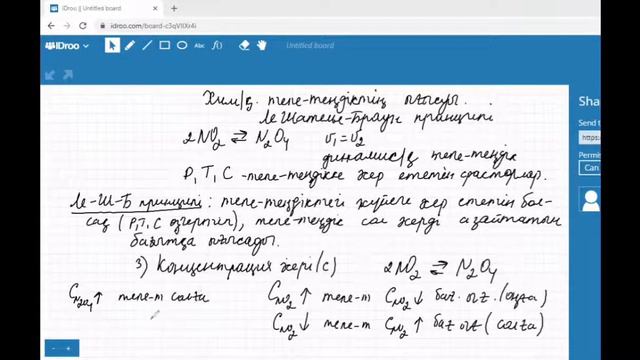 Химиялық тепе-теңдіктің ығысуы. Ле Шателье-Браун принципі. 9-сынып смотреть онлайн