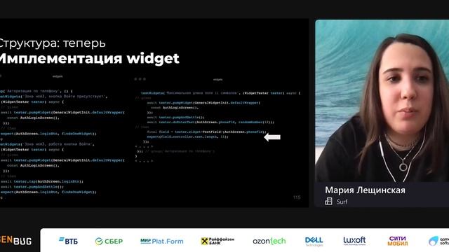 Мария Лещинская — Нативные автотесты кроссплатформенного Flutter смотреть онлайн