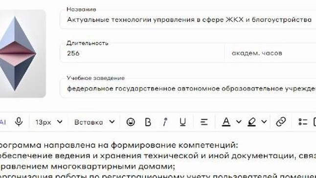 Практика, Модуль 3, Тема 5., Профессиональная переподготовка ЖКХ, 256ч. 26.08.2024_ 16.00_Часть 1 смотреть онлайн