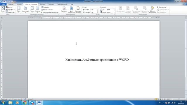 Как сделать Альбомную ориентацию в WORD смотреть онлайн