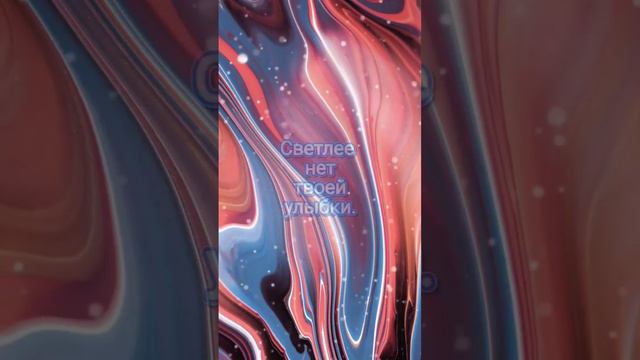 Светлее нет твоей улыбки❤️ #смс #счастье #любовь #видеооткрытки @GalinaMyFoxyWorld смотреть онлайн