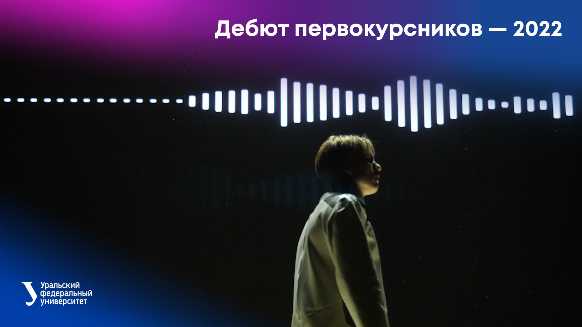 Дебют первокурсников — 2022 смотреть онлайн