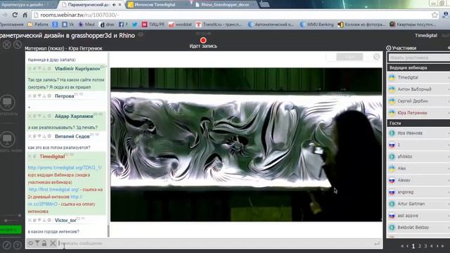 вебинар  о параметрическом дизайне в Grasshopper3d и Rhino.