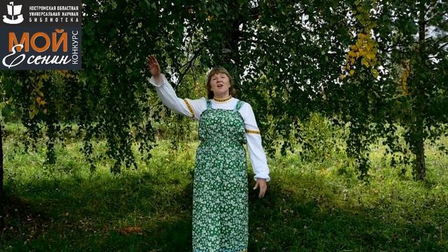 С. Есенин «ГОЙ ТЫ, РУСЬ, МОЯ РОДНАЯ…». Читает – ВАСИЛЬЕВА ИРИНА ВЛАДИМИРОВНА.mp4 смотреть онлайн