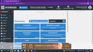 КАК ДОБАВИТЬ НА СВОЙ АТЕРНОС ПЛАГИНЫ И КАКИЕ?