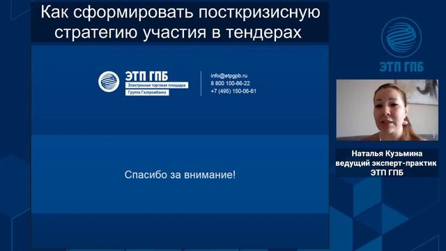 Как сформировать посткризисную стратегию участия в тендерах - часть 2 смотреть онлайн