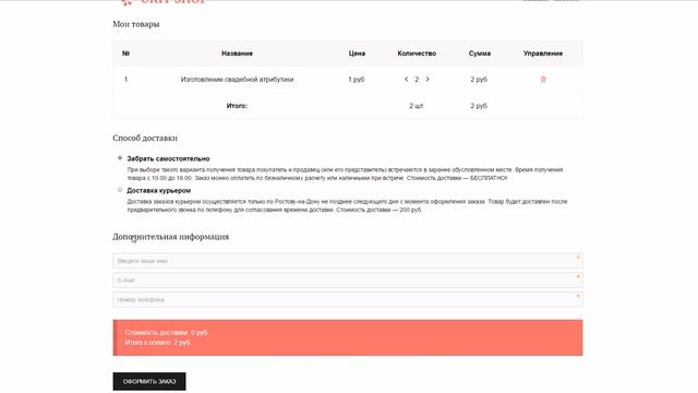 Корзина товаров для uKit смотреть онлайн