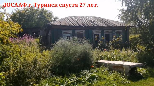 г. Туринск ДОСААФ смотреть онлайн