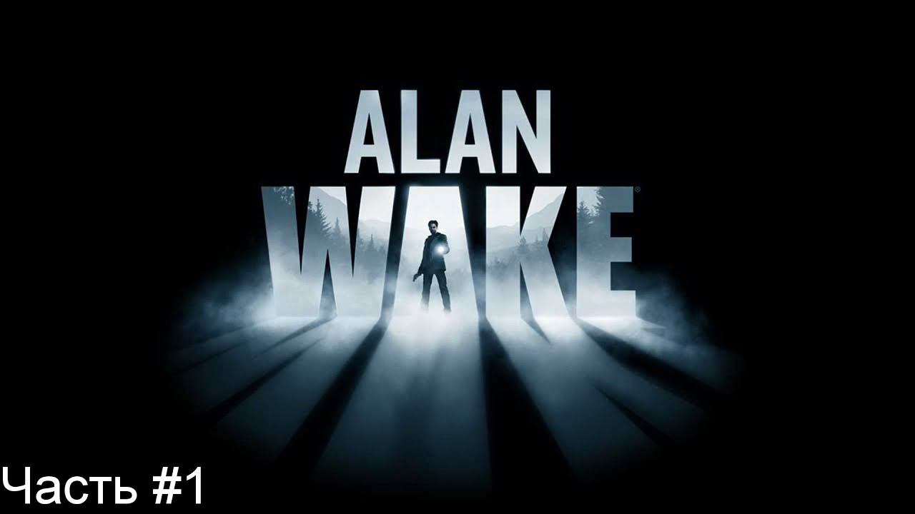 Прохождение игры Alan Wake #1 смотреть онлайн