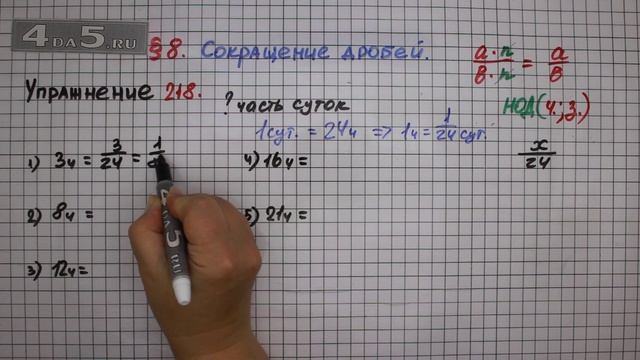 Упражнение № 218 – Математика 6 класс – Мерзляк А.Г., Полонский В.Б., Якир М.С.