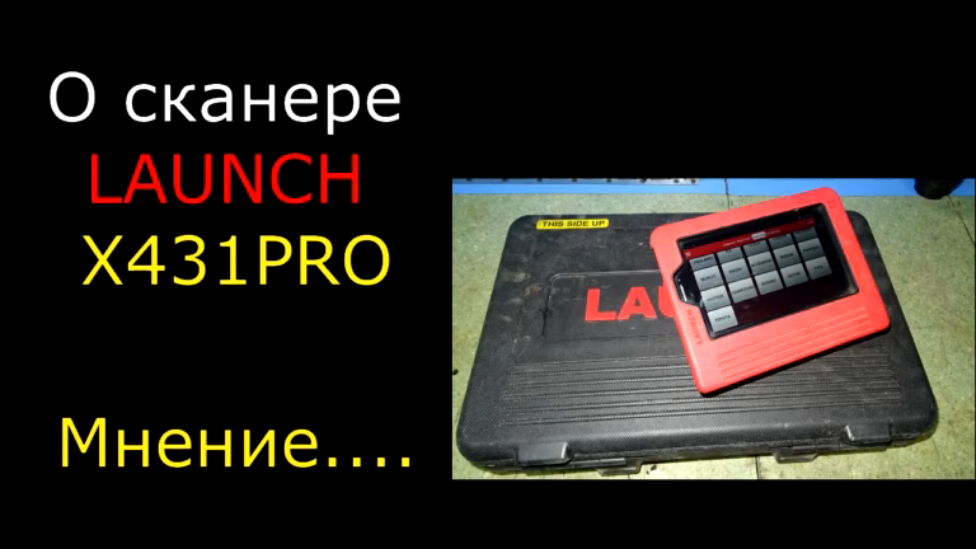 Launch X431 Pro! Реальное мнение о работе профессионального автосканера Launch X431 Pro смотреть онлайн
