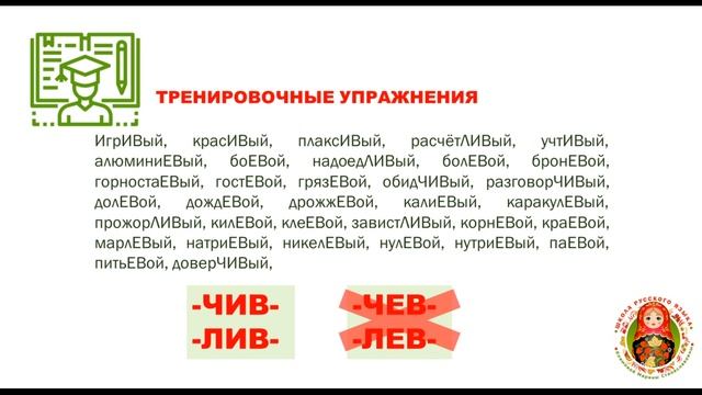 ОГЭ. ВОПРОС 5. ПРАВОПИСАНИЕ СУФФИКСОВ ПРИЛАГАТЕЛЬНЫХ смотреть онлайн