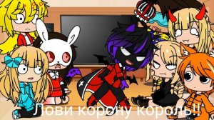 Реакция на Райм АУ||Bad apple||[1-часть]