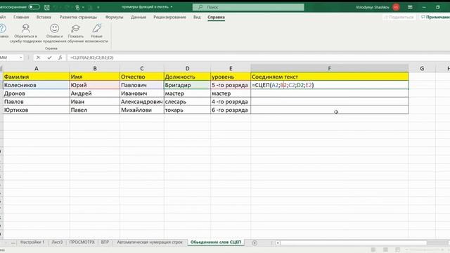 объединение текста при помощи функции СЦЕП в Excel смотреть онлайн