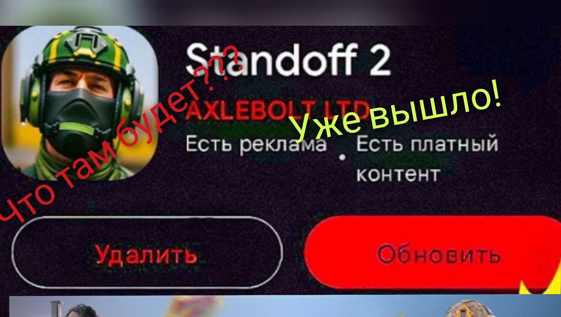 СРОЧНАЯ ИНФА, ПАТЧ 0.28.03 ВЫШЕЛ!
УСПЕЙТЕ СКАЧАТЬ ВАС ЖДЁТ ОЧЕНЬ КРУТОЙ ПАТЧ!🥳🥳🥳 смотреть онлайн