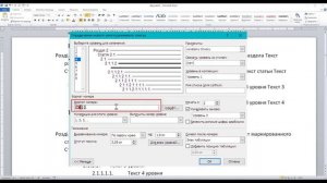 Многоуровневый список в Word