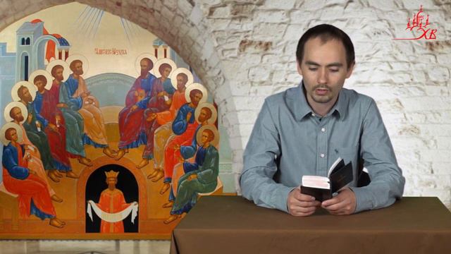 Сергей Комаров. Миссионерское сознание христианина. 8-я неделя по Пасхе смотреть онлайн
